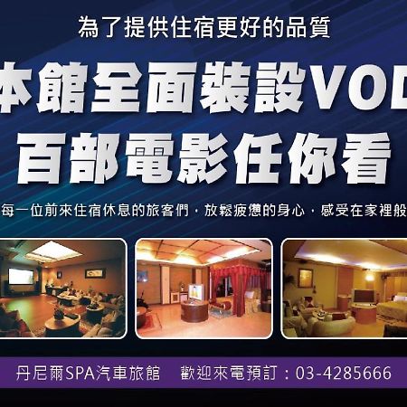 Daniel Spa Motel Pingzhen Екстериор снимка